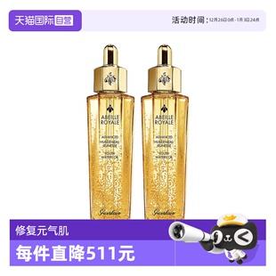 Guerlain娇兰复原蜜帝皇蜂修护精华液50ml补水保湿 双支 自营