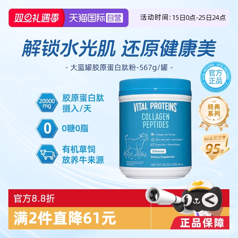 健康科学雀巢胶原蛋白肽肽