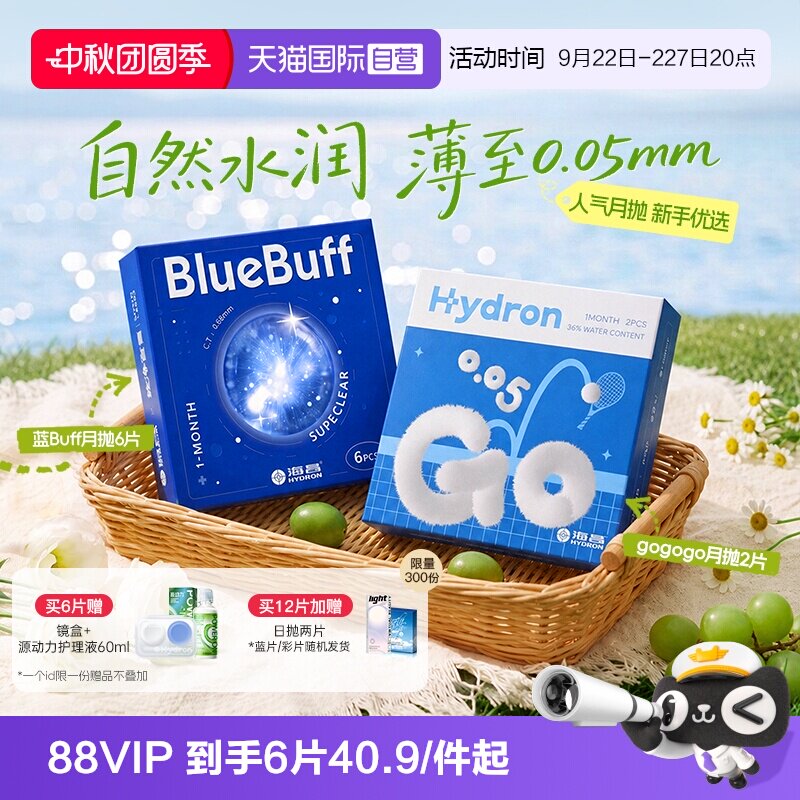 【自营】海昌GO/蓝buff隐形近视眼镜月抛盒6片水凝胶透明正品水润图片