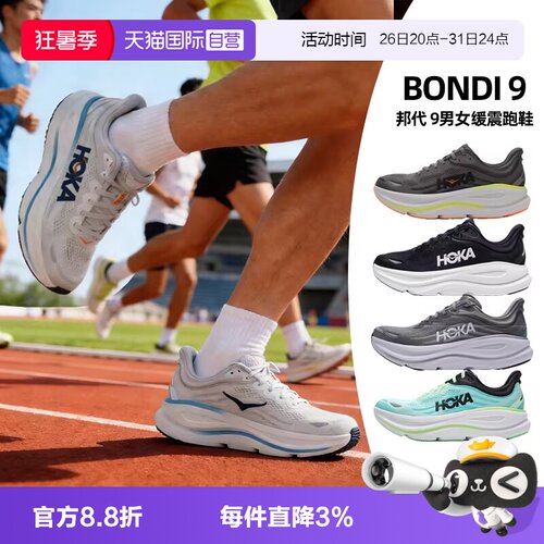 【自营】HOKA邦代9跑步鞋男女鞋厚底柔软运动鞋男鞋Bondi9慢跑鞋