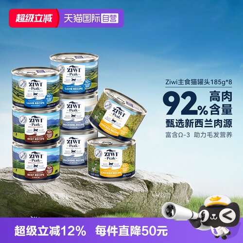 自营ZIWI巅峰猫罐头全价主食罐