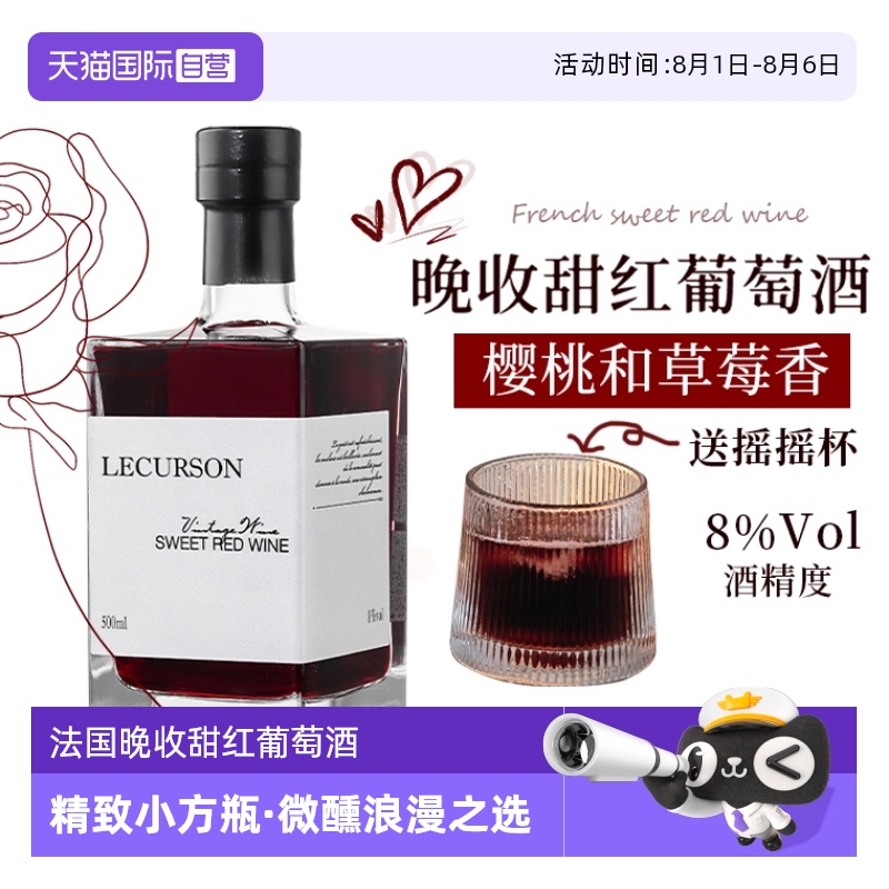 法国晚收甜红葡萄酒女士微醺