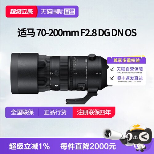 【自营】适马70一200 e卡口镜头适马70200全画幅微单适马70-200