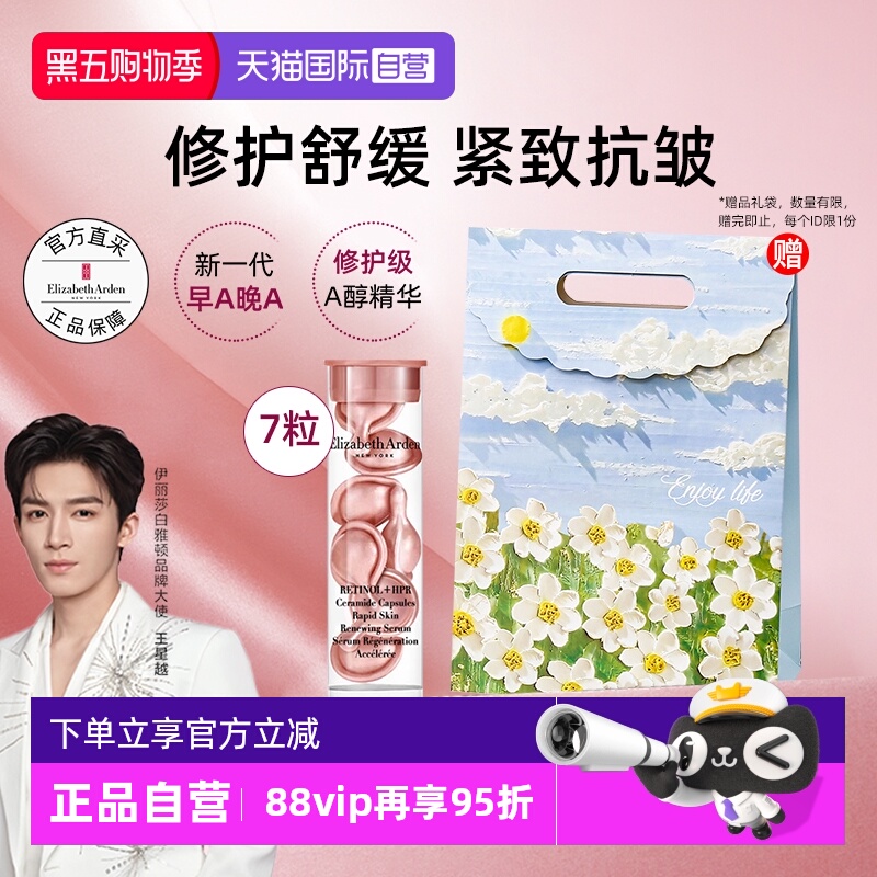 【自营】雅顿二代粉胶次抛胶囊精华液7粒淡纹A醇紧致护肤保湿礼物