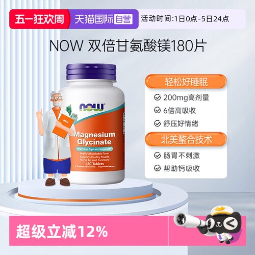 【自营】诺奥甘氨酸镁螯合镁补充剂营养神经情绪睡眠高含量