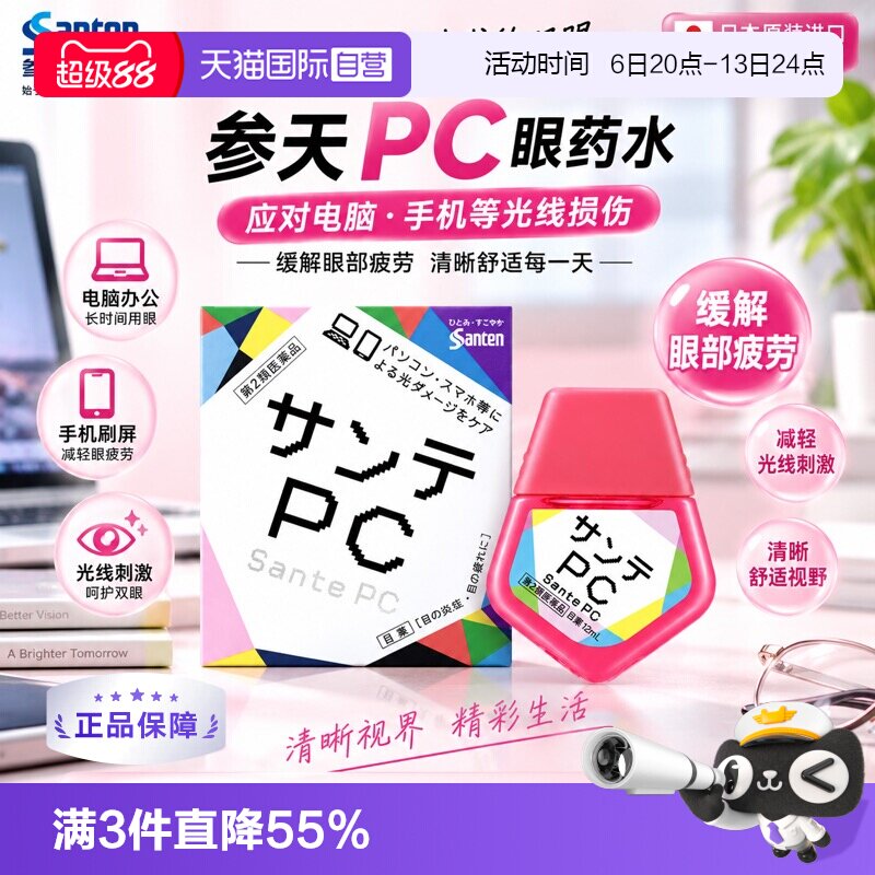 【自营】日本Santen参天PC电脑手机蓝光隐形眼药水滴眼液润眼12ml图片
