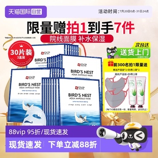 正品 自營 韓國SNP海洋補水面膜保濕 旗艦店官方30片男女士專用