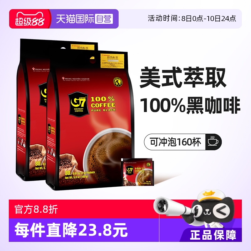 越南G7速溶黑咖啡经典美式160杯