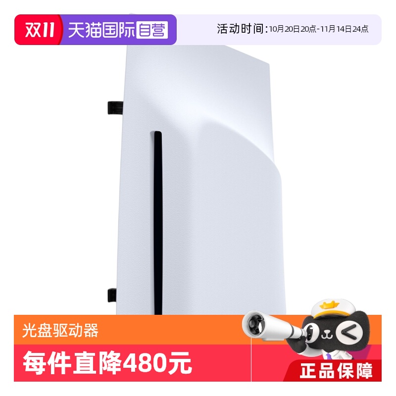 【自营】索尼SONY原装PS5 Pro光驱PlayStation5光盘驱动器slim游戏主机配件