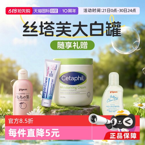 【自营】Cetaphil丝塔芙大白罐550g不含 舒润保湿霜 母婴婴幼儿用