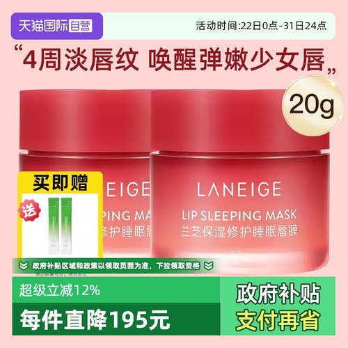 【自营】Laneige/兰芝保湿修护睡眠唇膜滋润淡化唇纹嘟嘟唇20g