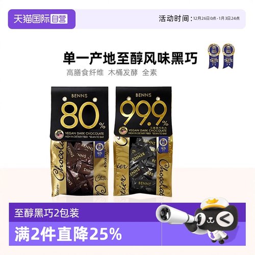 自营BENNS黑巧克力健身