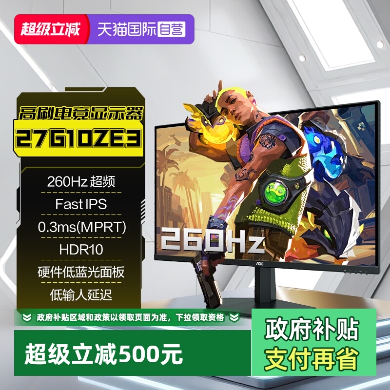 1K分辨；260Hz刷新；Fast IPS屏