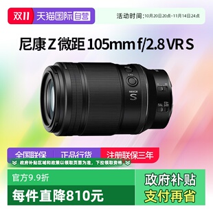2.8 尼康Z105微距镜头f S全画幅微单尼康z105定焦镜头 自营