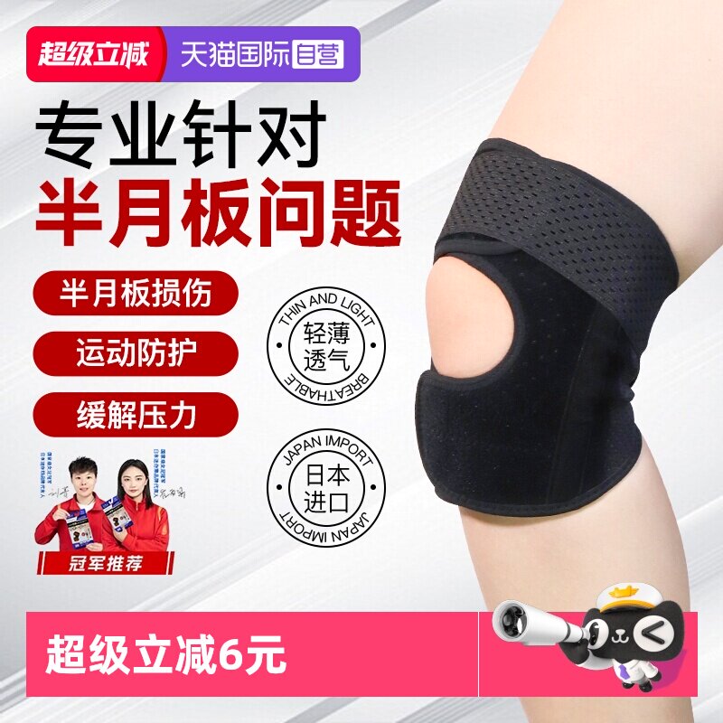 【自营】日本护膝运动男膝盖损伤半月板保护关节跑步登山护具女士