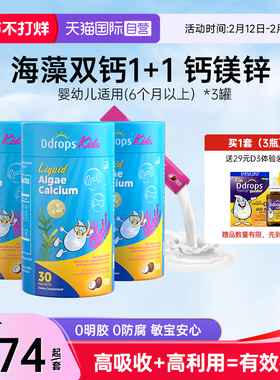 【自营】Ddrops滴卓思婴幼儿钙镁锌液体海藻双钙小粉条乳铁钙*3