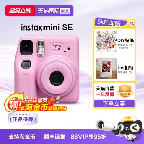 【天猫自营】富士拍立得minise