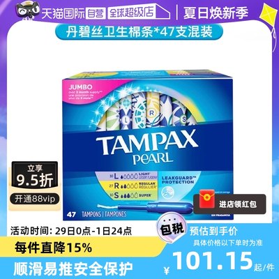 自营导管式卫生棉条TAMPAX