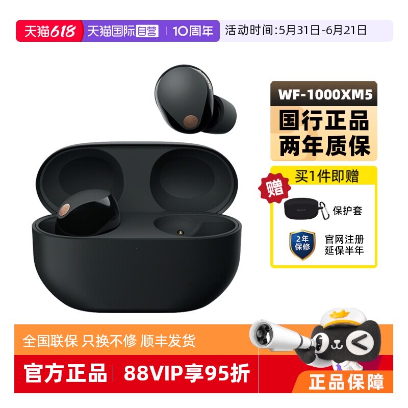 【自营】Sony/索尼 WF-1000XM5 真无线蓝牙降噪耳机