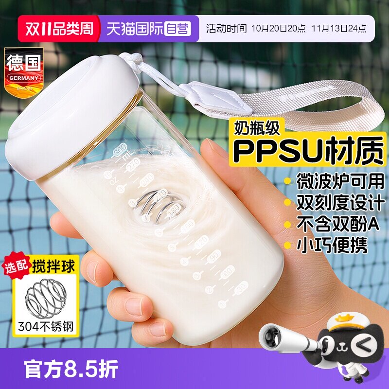 【自营】便携ppsu蛋白粉冲泡摇摇杯耐高温食品级迷你小容量水杯子