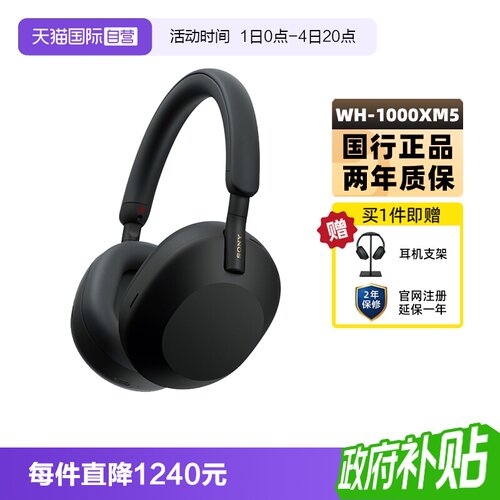 Sony/索尼WH-1000XM5降噪耳机