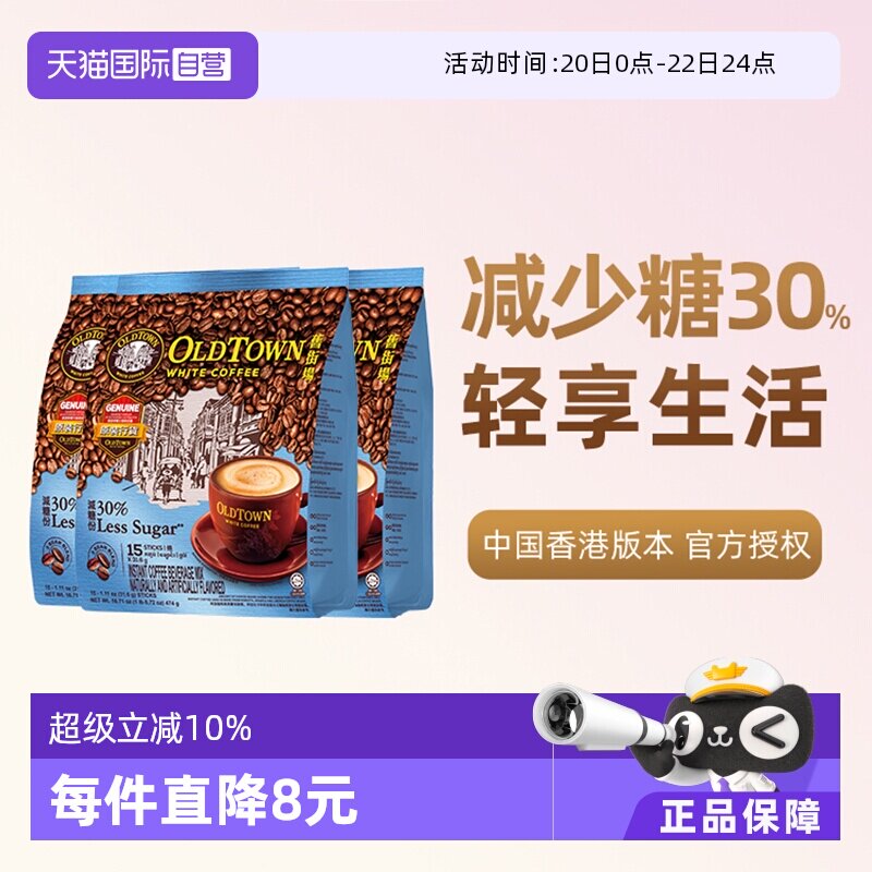 【自营】马来西亚进口咖啡粉旧街场三合一白咖啡速溶条装低糖提神