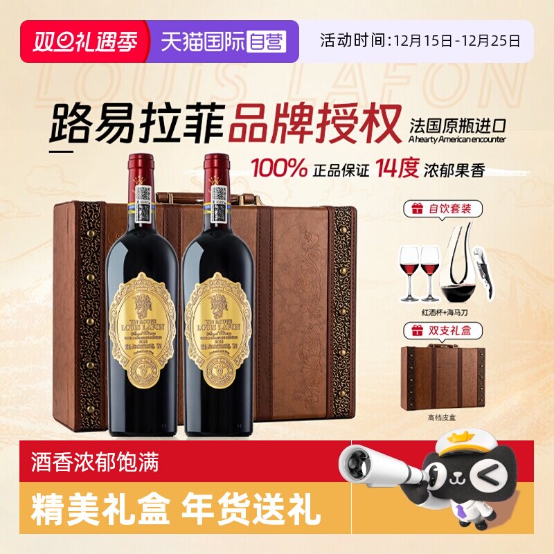 路易拉菲LOUISLAFON法国进口红酒
