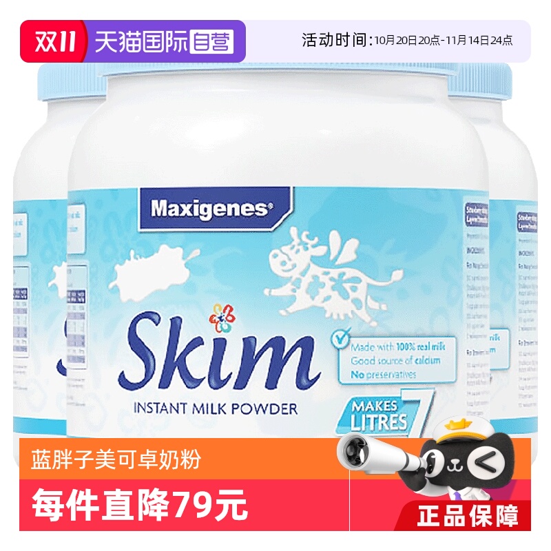 【自营】澳洲美可卓蓝胖子脱脂低脂成人奶粉中老年高钙脱脂奶正品