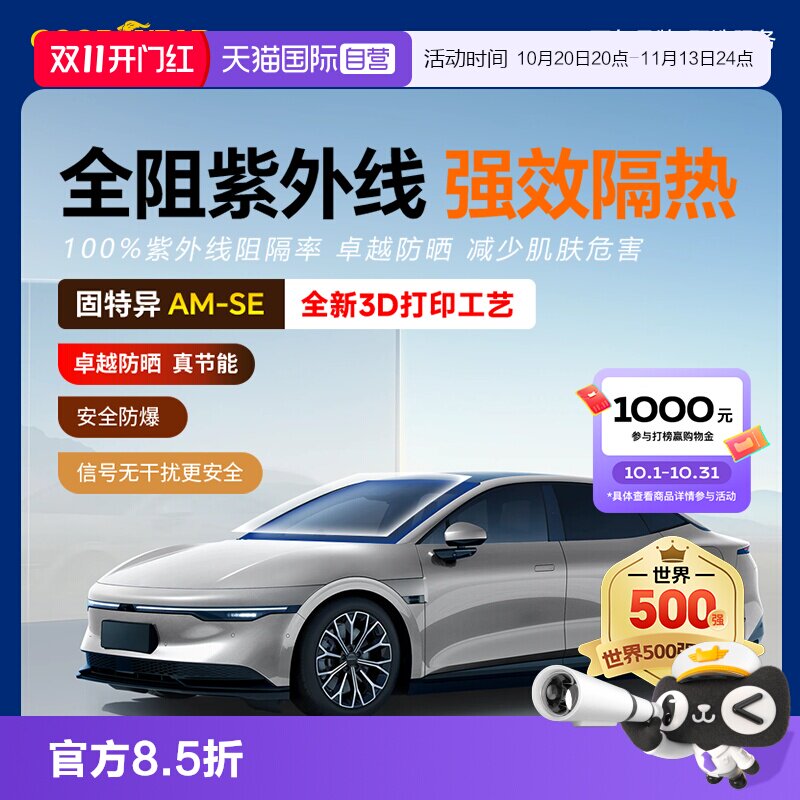【自营】固特异汽车贴膜车窗玻璃隔热防晒太阳膜防爆隐私全车膜