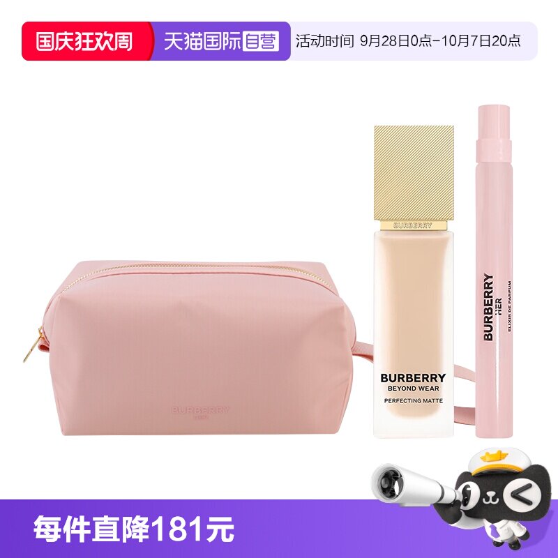 【自营】BURBERRY/博柏利柔雾持妆粉底液N20花与她馥郁香水化妆包