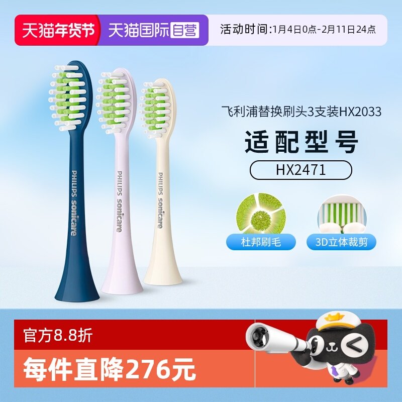 【自营】飞利浦电动牙刷原装替换牙刷头HX2033适用2421/2471/2451