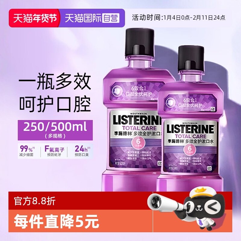 【自营】李施德林多效全护漱口水含酒精减少细菌口臭防牙结石男女,洗护清洁剂/卫生巾/纸/香薰,漱口水,淘宝优惠券,粉丝福利购,淘宝优惠卷