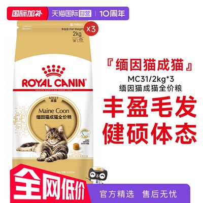皇家缅因猫成猫全价粮MC31