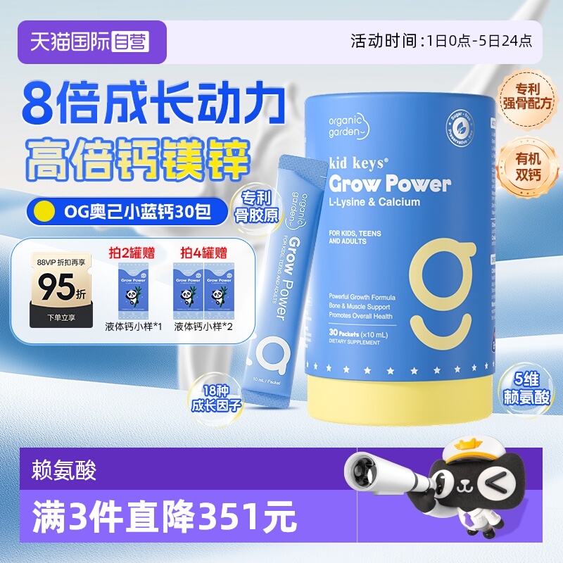 【自营】OG奥己小蓝钙活性赖氨酸液体钙儿童青少年生长素补钙镁锌