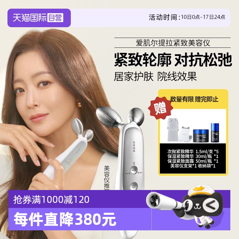 金喜善同款】美蒂秋芙提拉美容仪