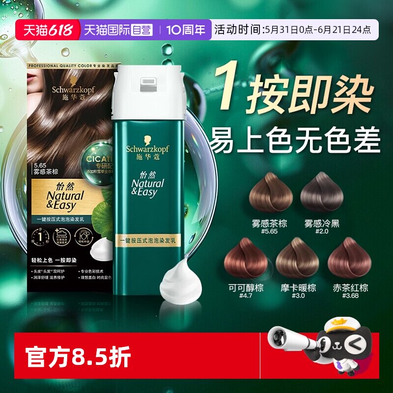 施华蔻泡泡染发剂纯植物官方正品