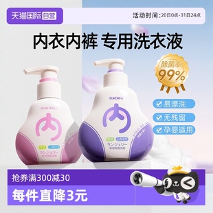 内衣洗衣液专用清洗液抑菌去异味去血渍清洗剂 舒可芙内裤 自营
