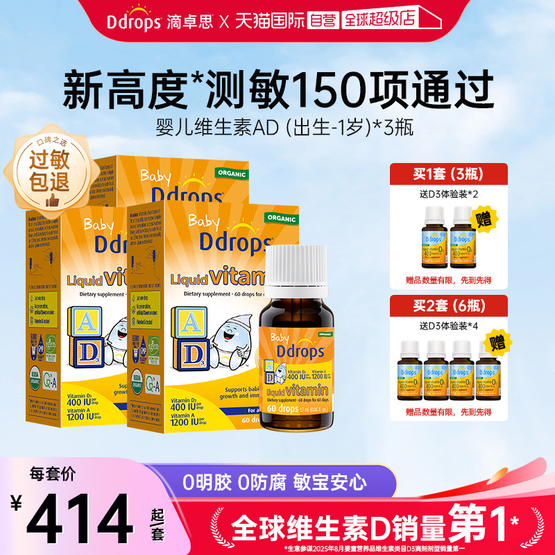 【自营】Ddrops新生儿宝宝d3维生素AD进口滴剂婴儿补钙VD小滴瓶*3