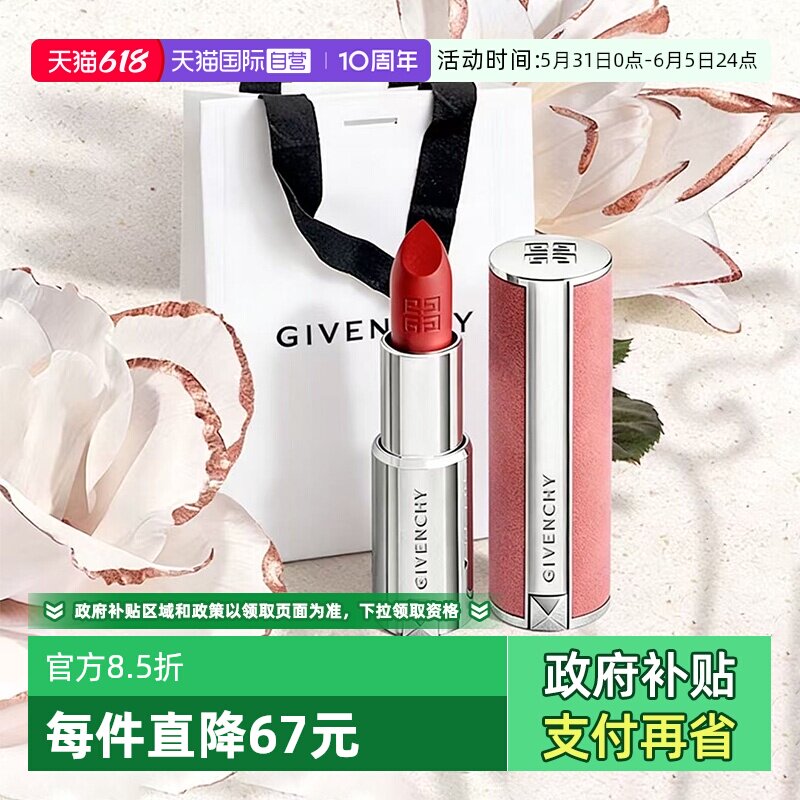 【自营】Givenchy/纪梵希高定粉丝绒唇膏口红哑光3.4g女生日礼物