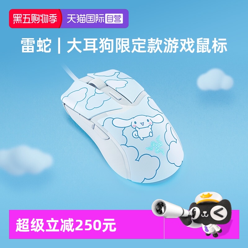 【自营】Razer雷蛇三丽鸥大耳玉桂狗联名眼镜蛇有线电脑游戏鼠标