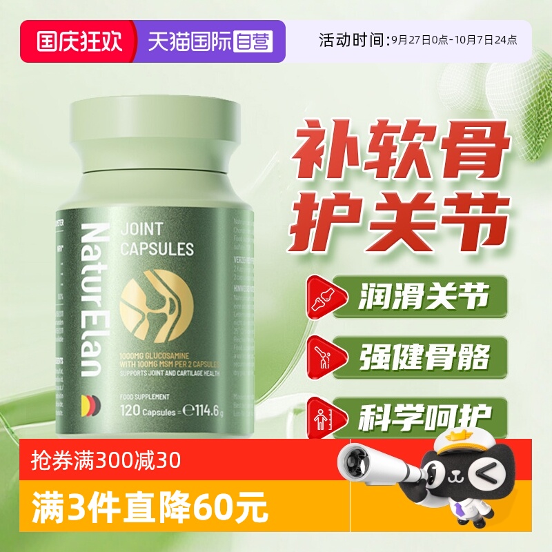 氨糖软骨素护软骨MSM补钙