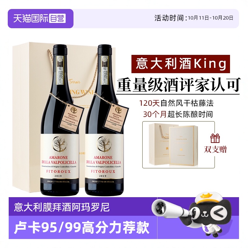 【自营】意大利阿玛罗尼DOCG干红葡萄酒15度正品进口红酒礼盒装