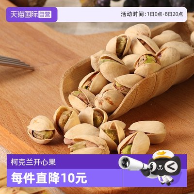 科克兰kirkland进口开心果美国