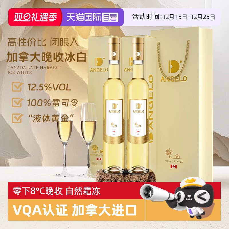 【自营】加拿大冰酒进口晚收冰白葡萄酒果酒雷司令晚安酒赠香槟杯