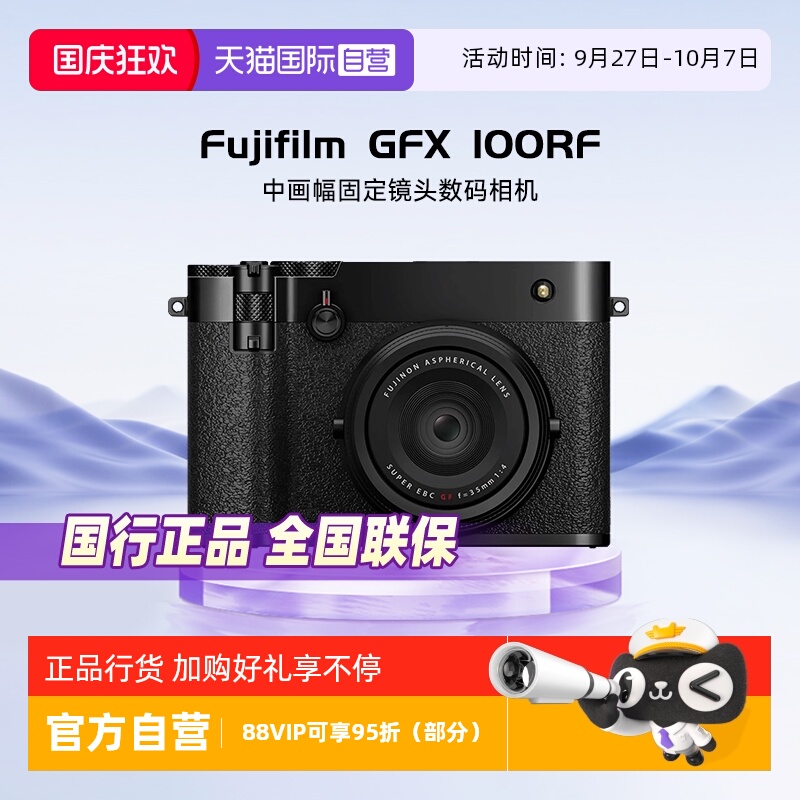 富士GFX100RF数码相机