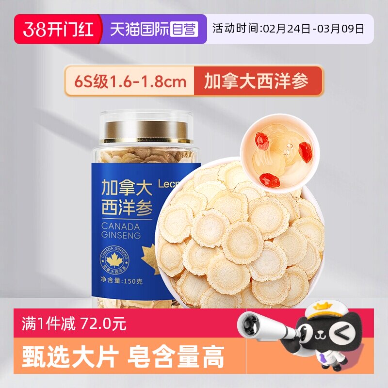 【自营】Lecmor加拿大进口西洋参150g超大人参切片1.6cm花旗参