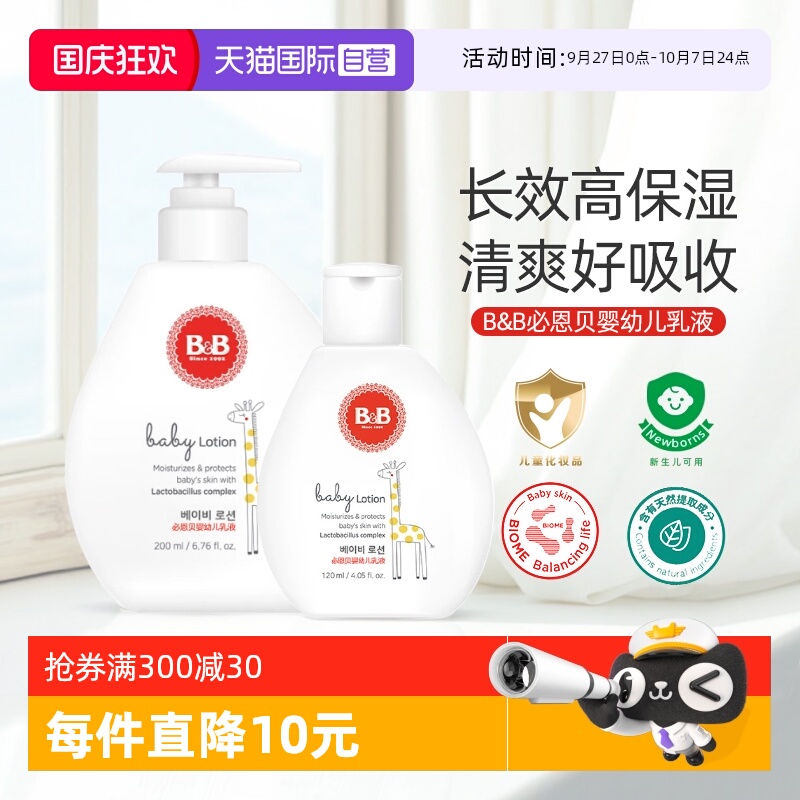 必恩贝婴儿润肤乳液宝宝专用保湿