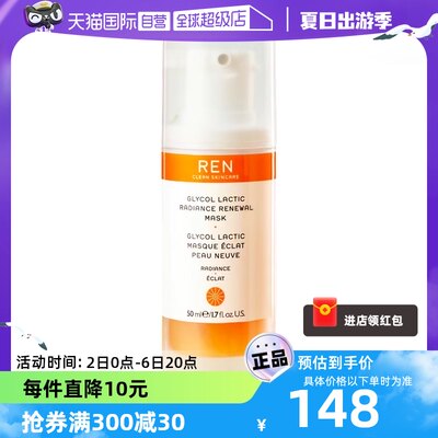 REN/芢橘子果酸面膜涂抹焕肤