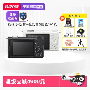 索尼 Sony E10M2K ZVE10M2 套机微单相机美肤视频 自营