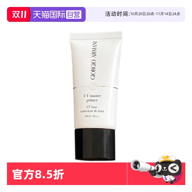 【自营】阿玛尼晶柔光韵防晒凝乳0ml小白娇防晒妆前乳隔离